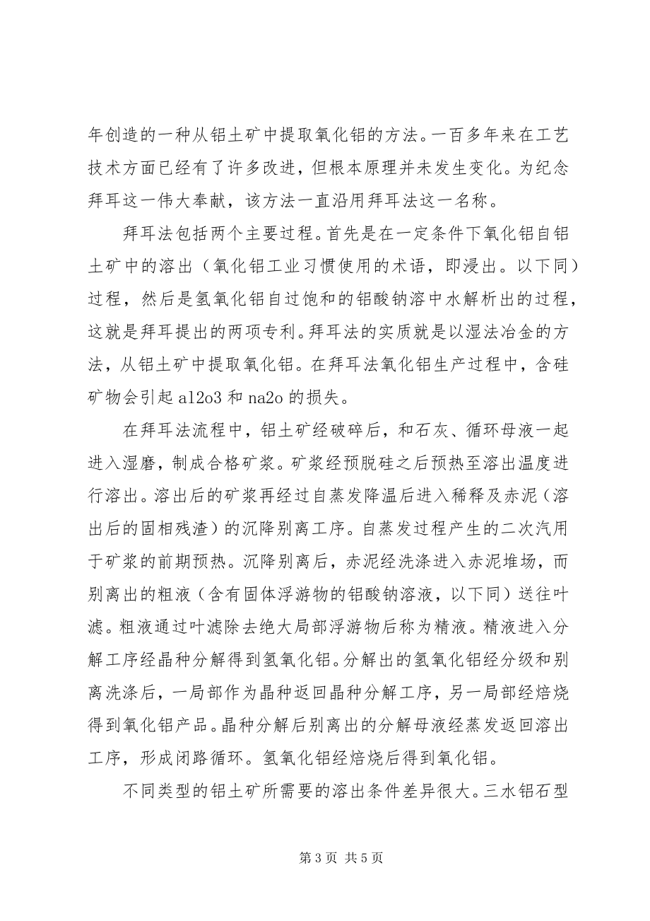 2023年工业生产方式方法的变革历程与感想.docx_第3页