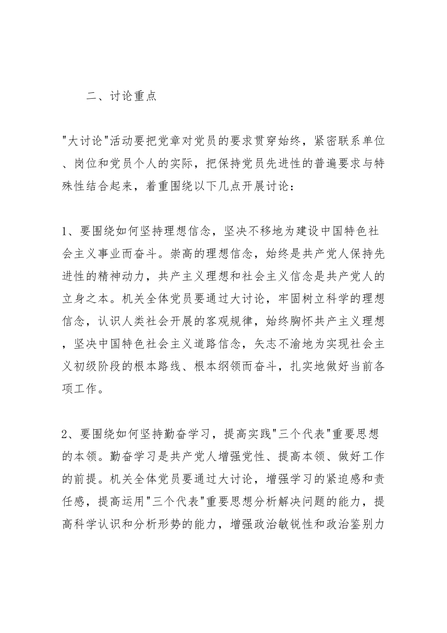 2023年教育局关于开展保先具体要求大讨论活动的实施方案 新编.doc_第2页