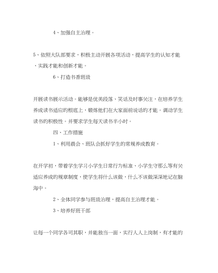 2023年班主任工作三年级二上期班班工作计划.docx_第2页