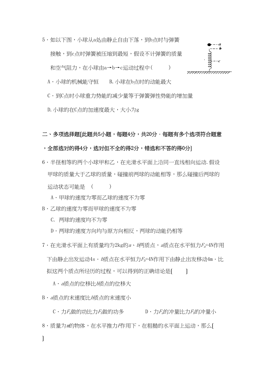 2023年度江苏省扬州市范水高级第一次阶段考试试卷高中物理.docx_第2页