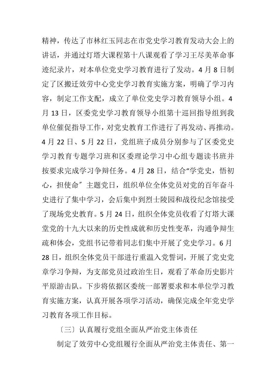 2023年搬迁服务中心上半年工作总结.docx_第2页