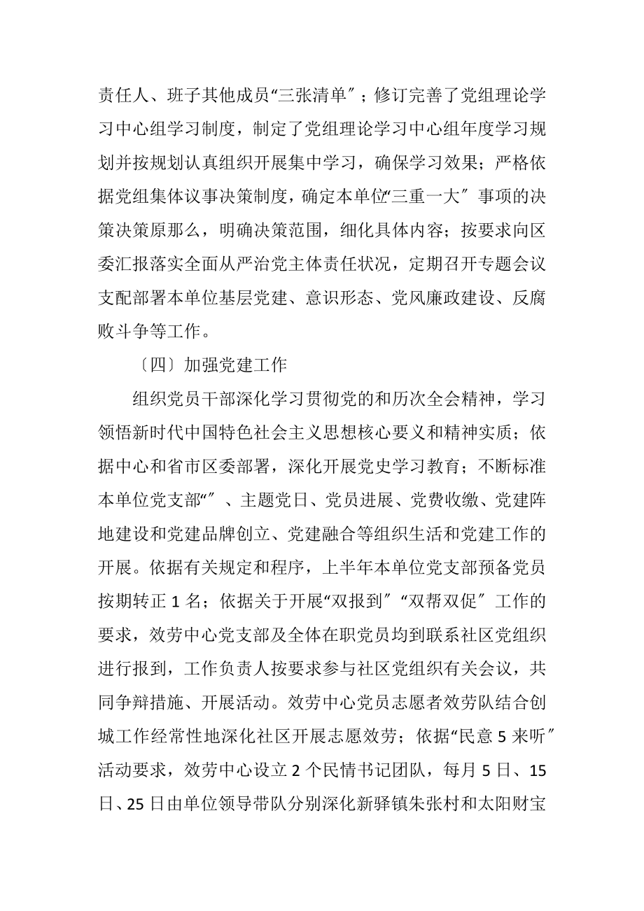 2023年搬迁服务中心上半年工作总结.docx_第3页