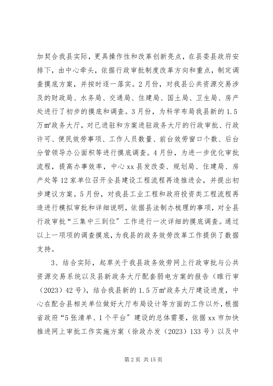 2023年乡镇公共资源工作总结和工作打算.docx_第2页