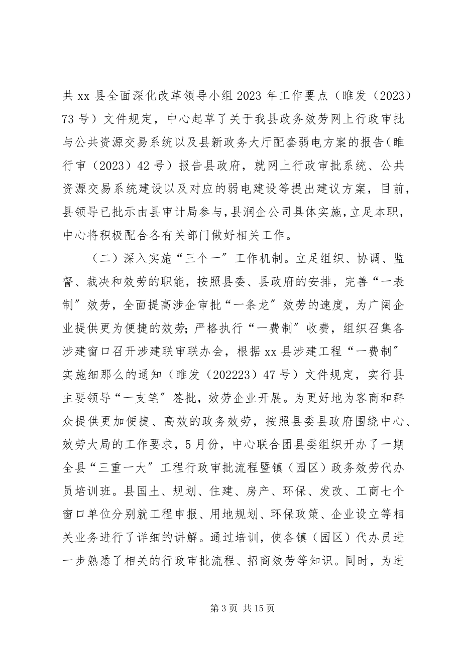 2023年乡镇公共资源工作总结和工作打算.docx_第3页