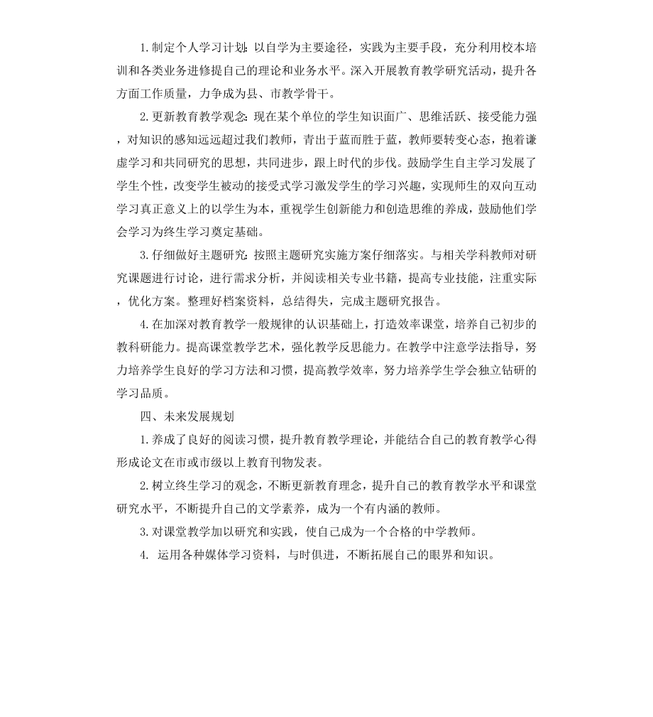 初中地理教师个人研修计划.docx_第2页