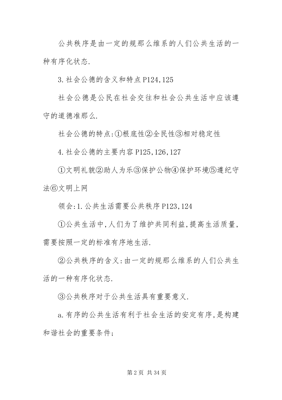 2023年自考《法律基础与思想道德修养》知识串讲58.docx_第2页