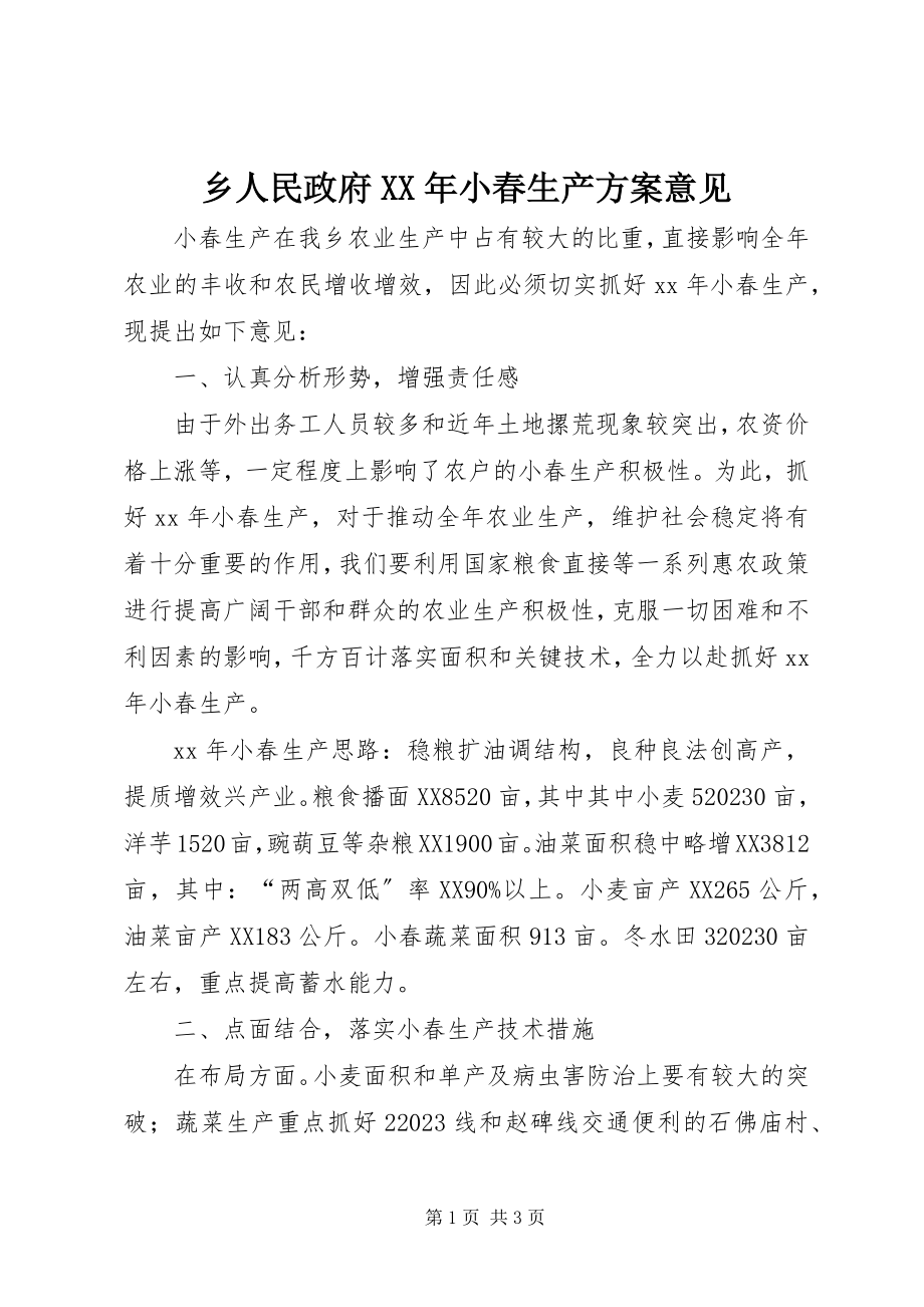 2023年乡人民政府小春生产计划意见2.docx_第1页