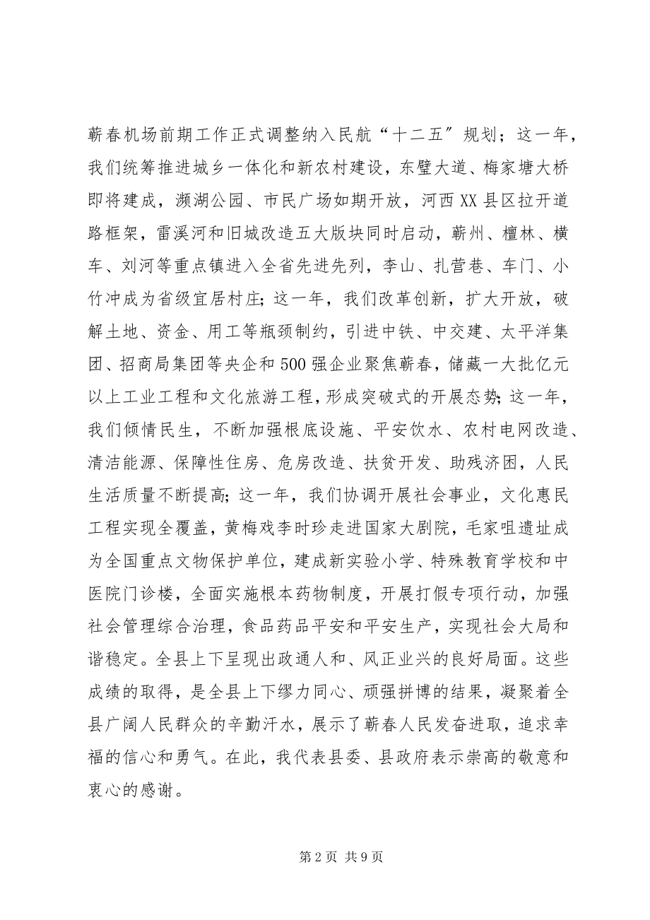 2023年县长新年元旦致辞.docx_第2页