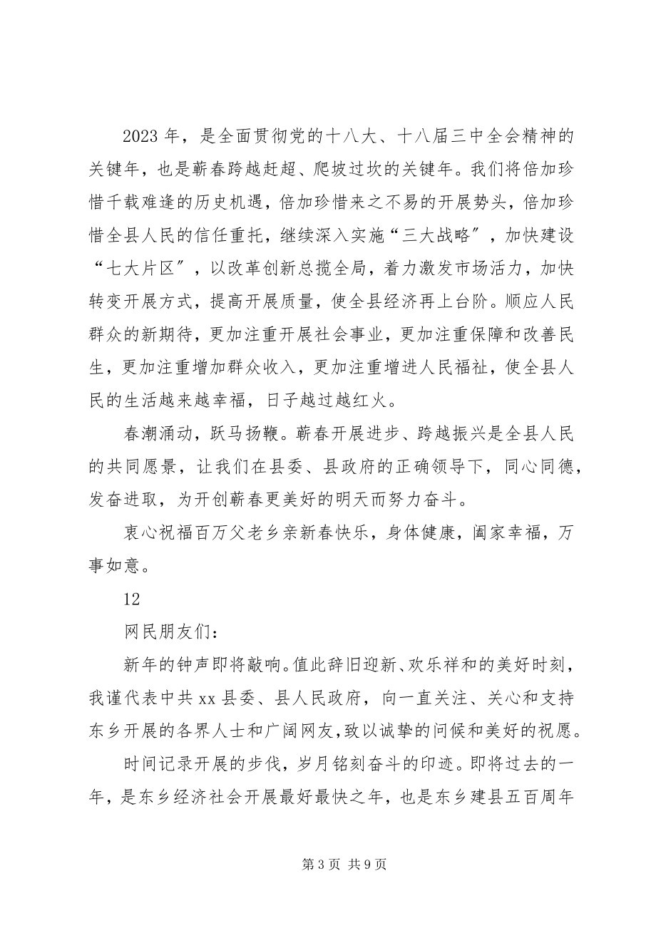 2023年县长新年元旦致辞.docx_第3页