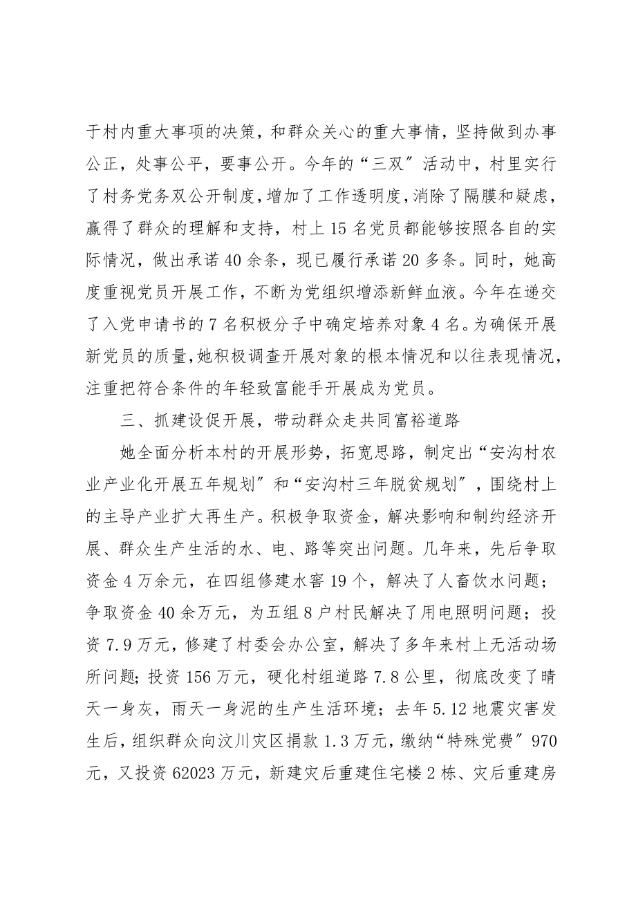 2023年村优秀党支部书记先进事迹材料新编.docx_第2页