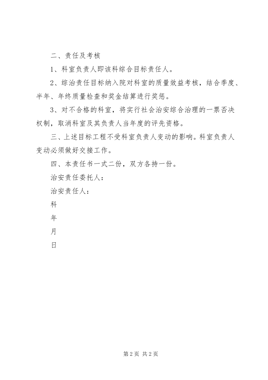 2023年综治目标责任书.docx_第2页