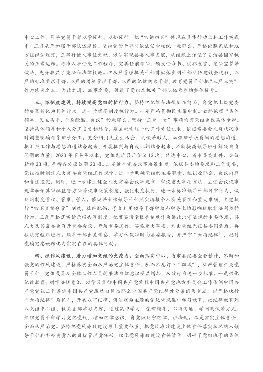 2023年县人大常委会党组工作情况汇报.doc_第2页