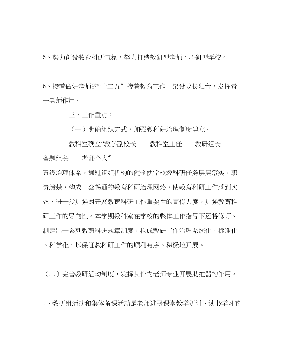 2023年教导处范文教科室工作计划6.docx_第2页