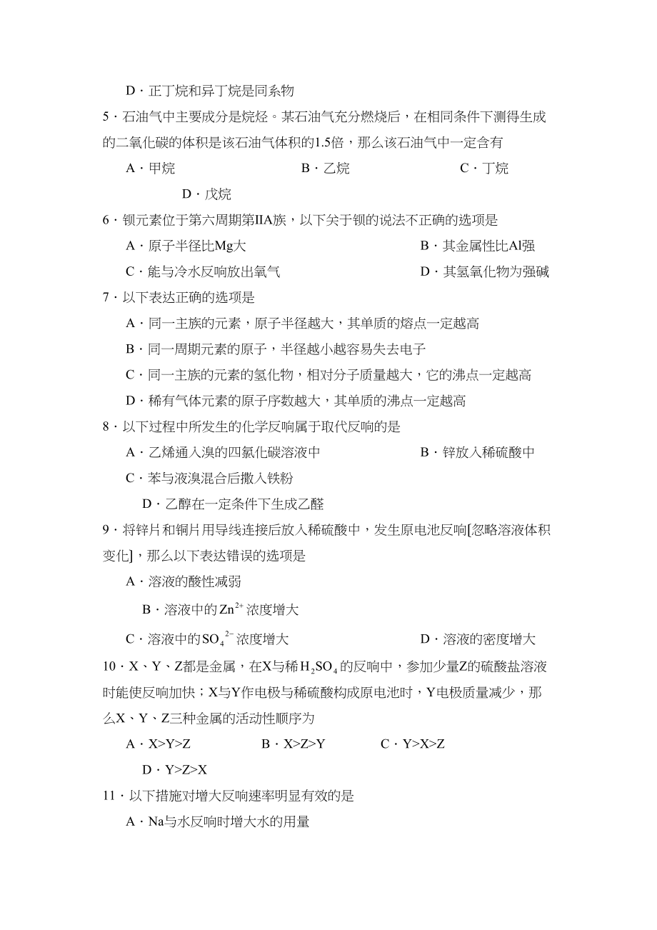 2023年度淄博市第二学期高一期末考试高中化学.docx_第2页