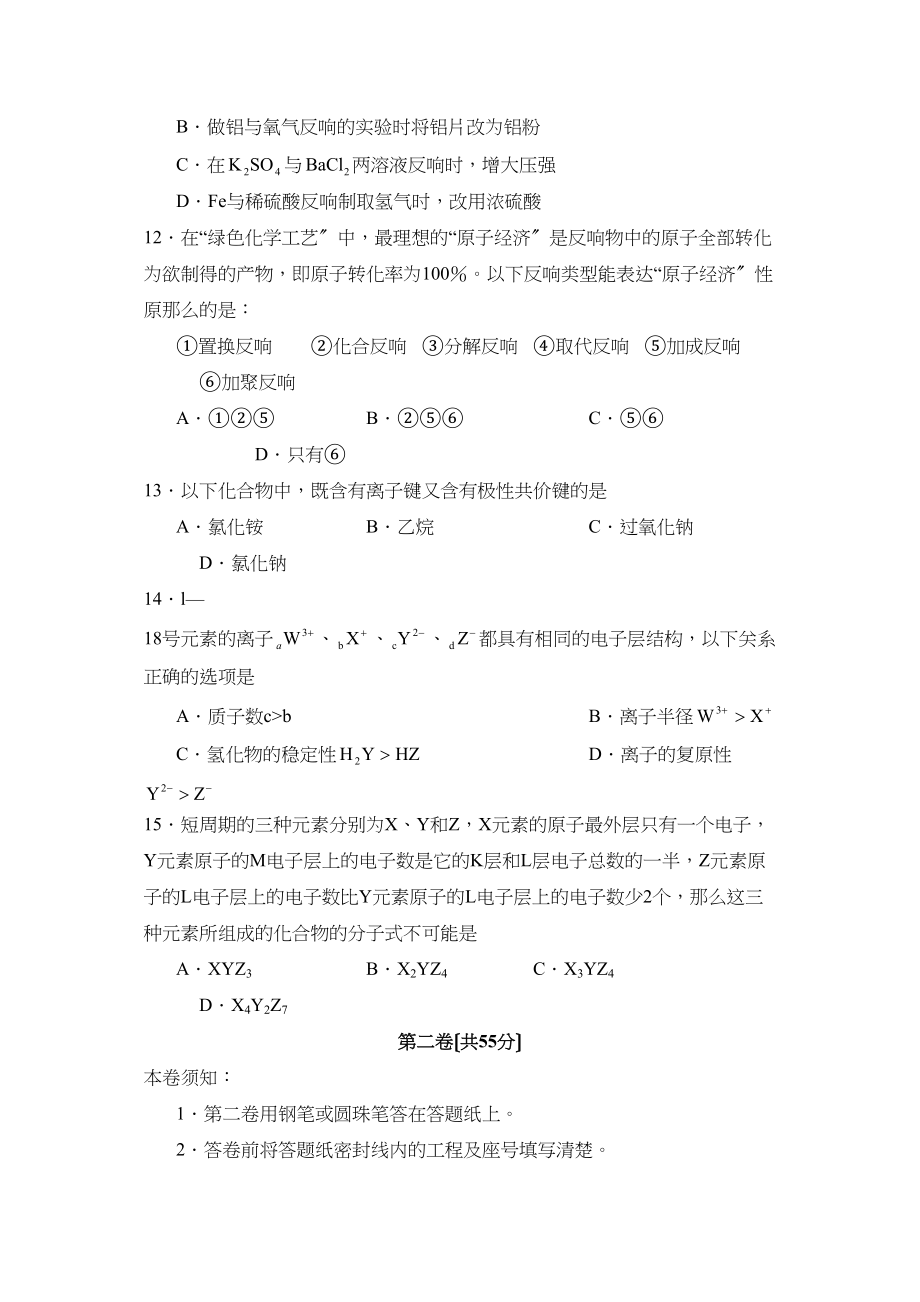 2023年度淄博市第二学期高一期末考试高中化学.docx_第3页