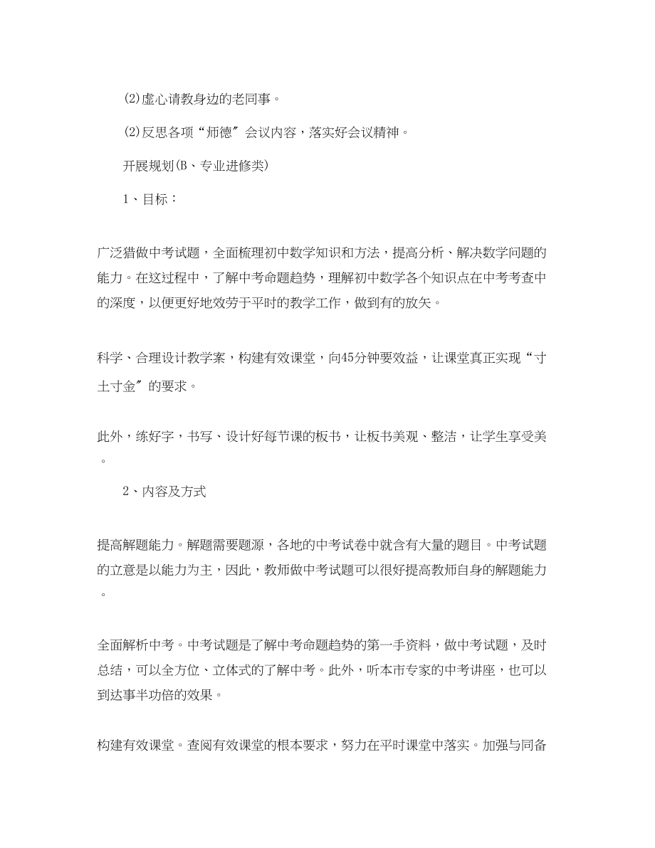 2023年教师三个人职业发展计划.docx_第2页