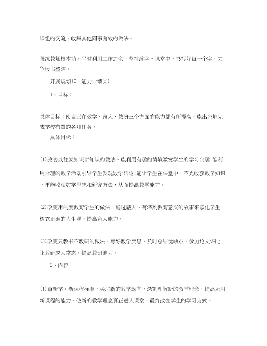 2023年教师三个人职业发展计划.docx_第3页