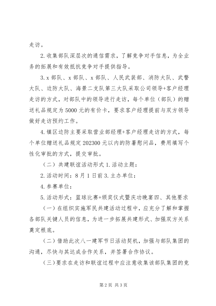 2023年企业八一建军节活动方案4.docx_第2页