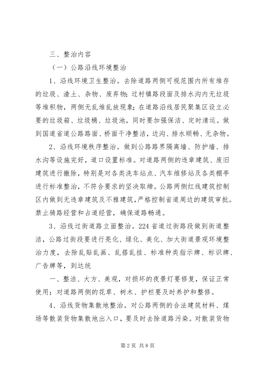 2023年百善镇“三线四边”环境整治工作汇报785篇.docx_第2页