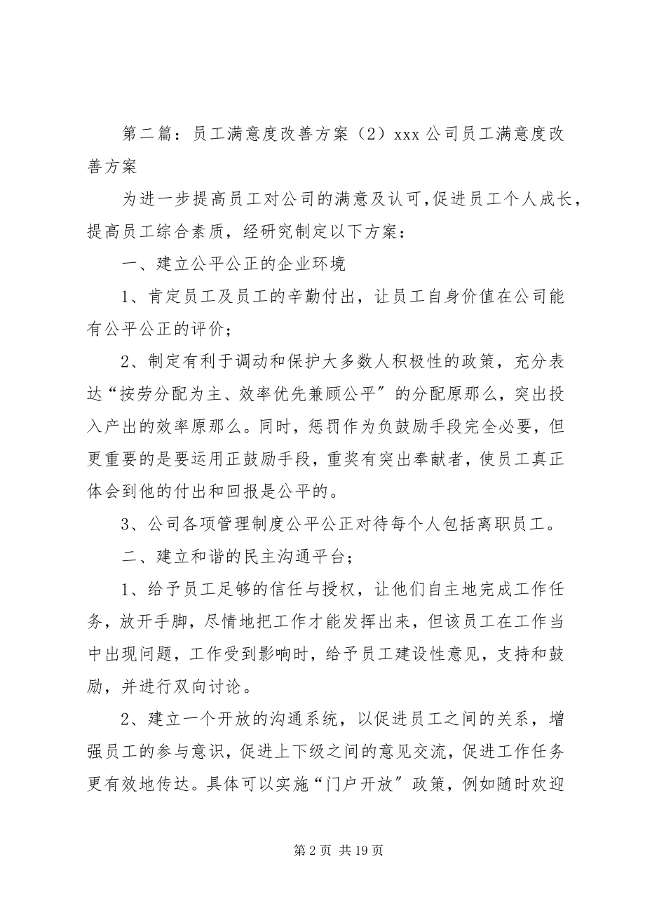 2023年改善喷油品直通率方案2.docx_第2页