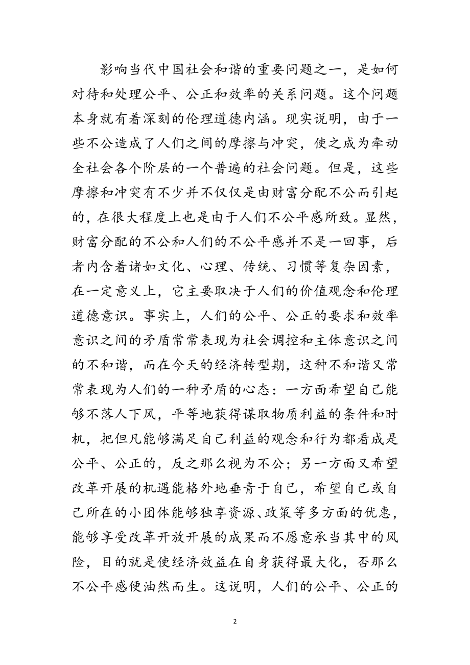 2023年道德建设是构建和谐社会的基础和动力范文.doc_第2页