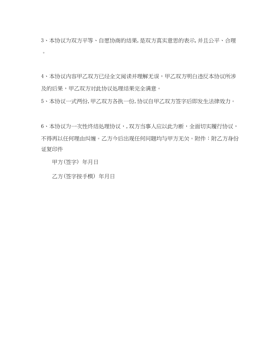 2023年事故赔偿议书范本.docx_第2页