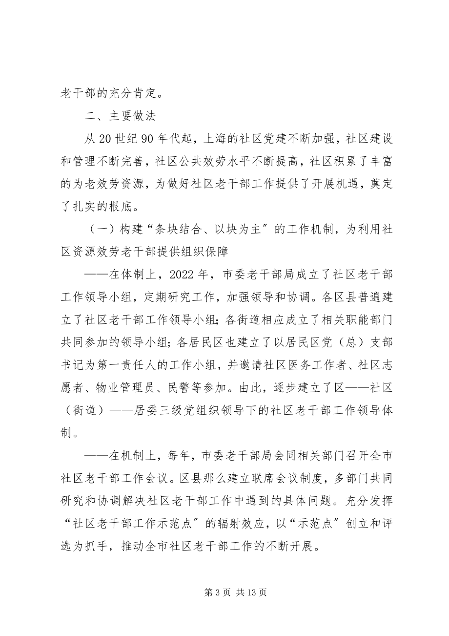 2023年市委老干部局经验材料.docx_第3页