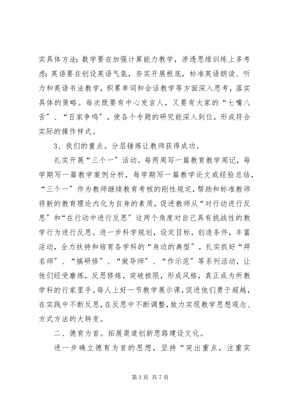 2023年学校部门计划的工作计划.docx_第3页