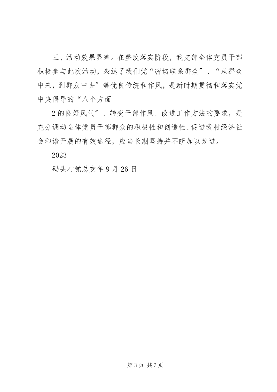 2023年保持党的纯洁性整改落实阶段总结新编.docx_第3页