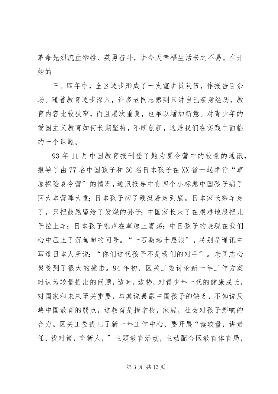 2023年关工委青少年主题教育实践思考.docx_第3页