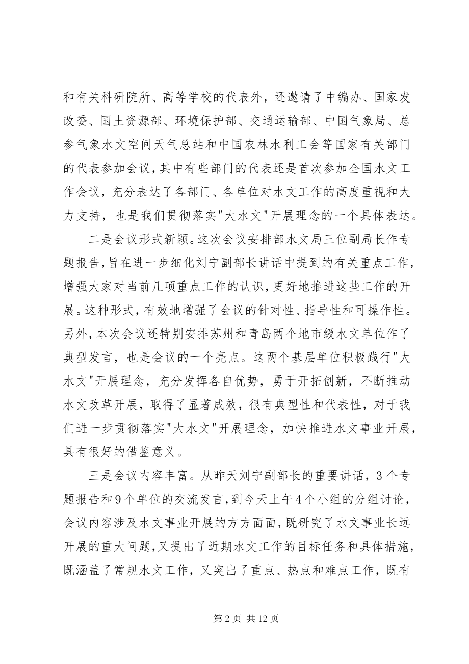 2023年水利部水文局局长邓坚在全国水文工作会议上的.docx_第2页