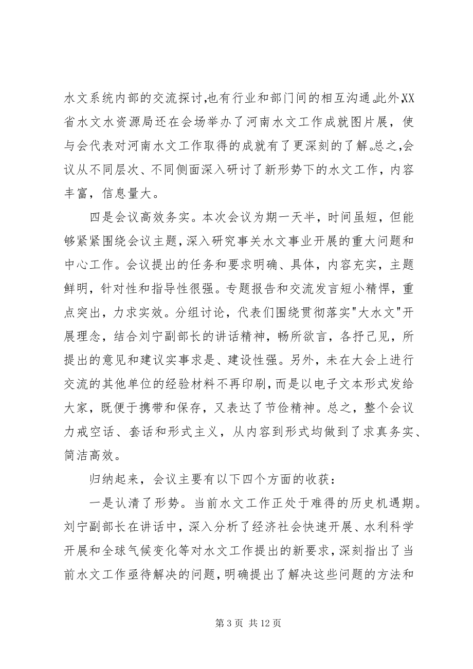 2023年水利部水文局局长邓坚在全国水文工作会议上的.docx_第3页