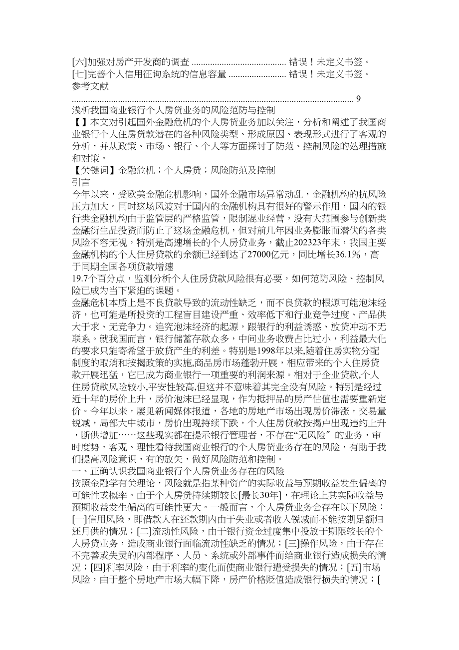 2023年金融专业毕业论文.docx_第2页