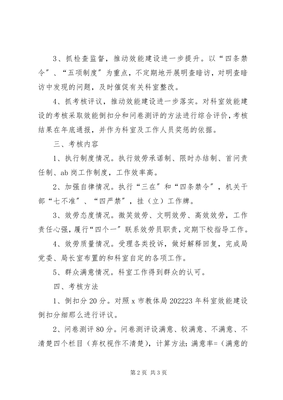 2023年学校效能建设考核意见.docx_第2页