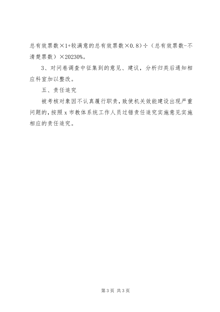 2023年学校效能建设考核意见.docx_第3页