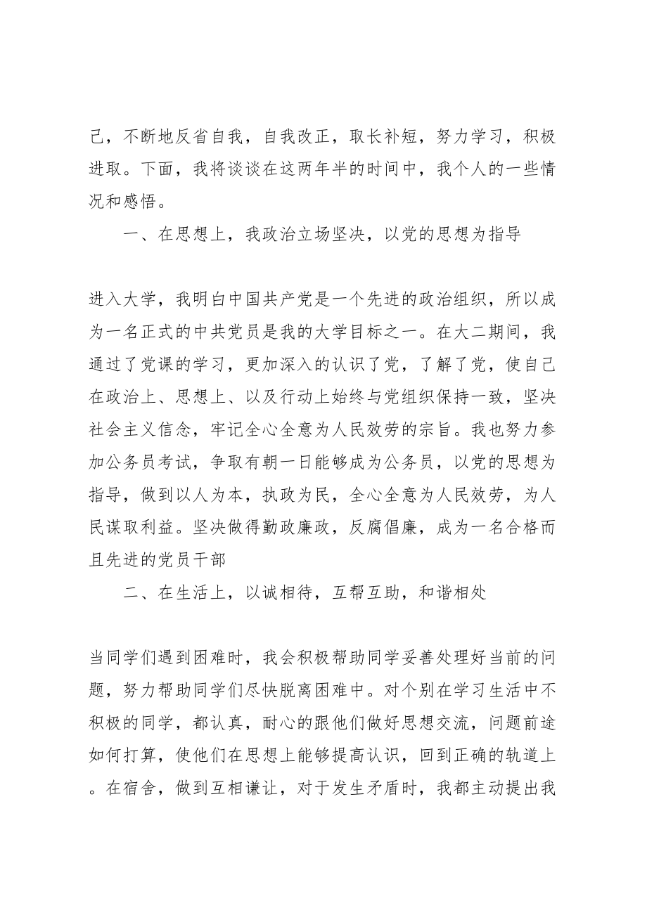 2023年我是党员我优秀求真务实为实现目标而努力奋斗.doc_第2页