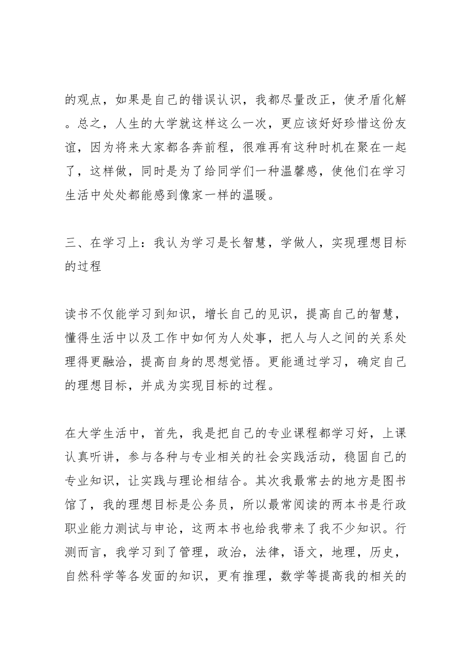 2023年我是党员我优秀求真务实为实现目标而努力奋斗.doc_第3页