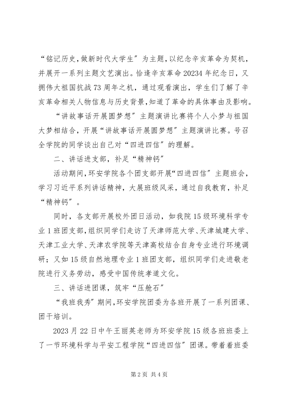 2023年四进四信专题活动总结.docx_第2页