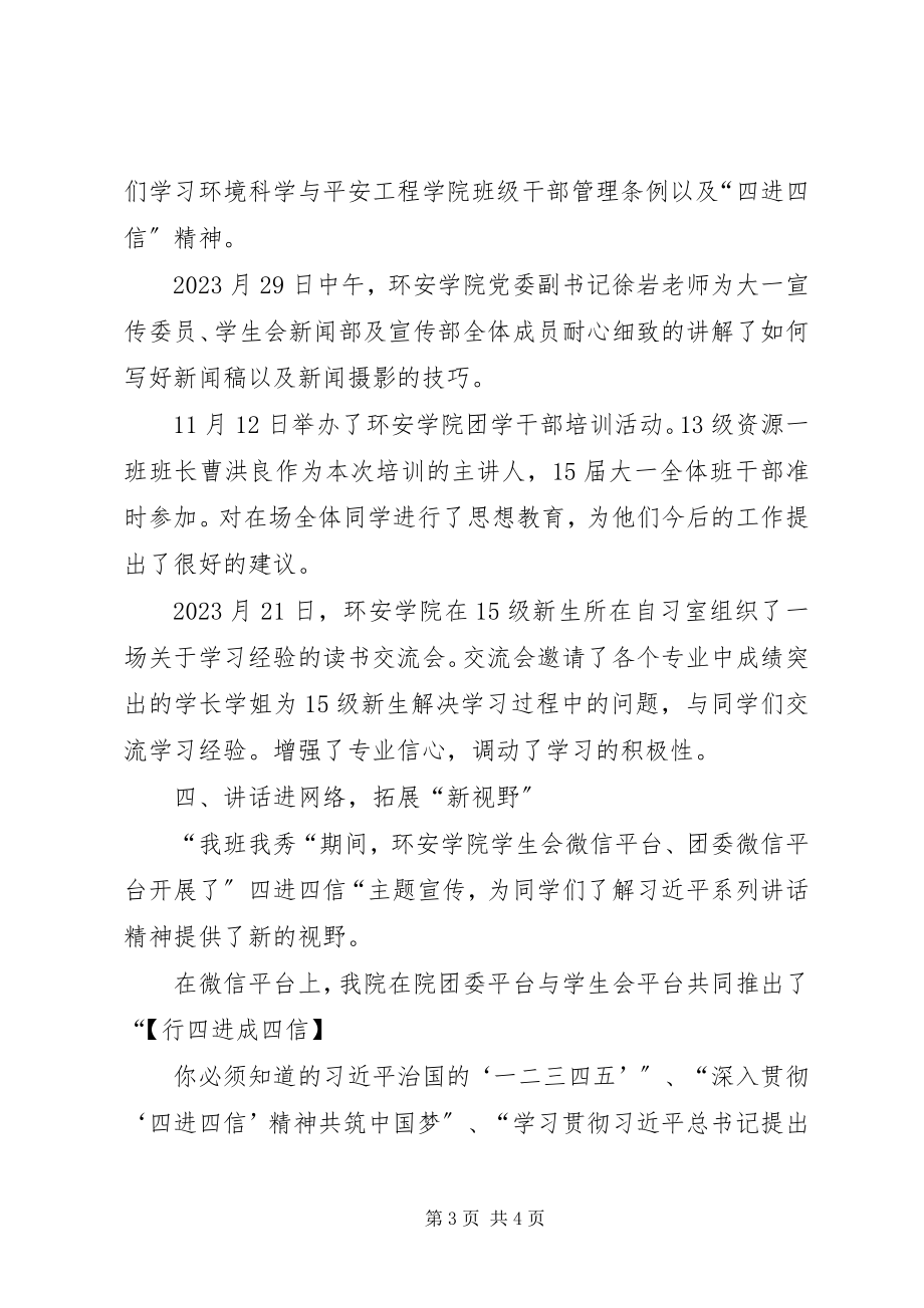 2023年四进四信专题活动总结.docx_第3页