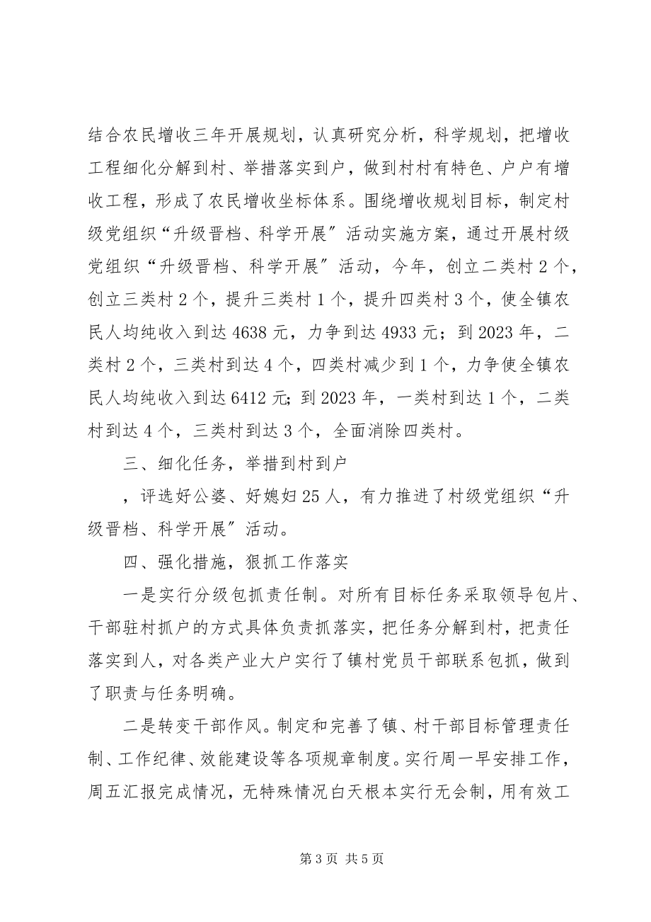 2023年镇委升级晋档经验交流材料.docx_第3页