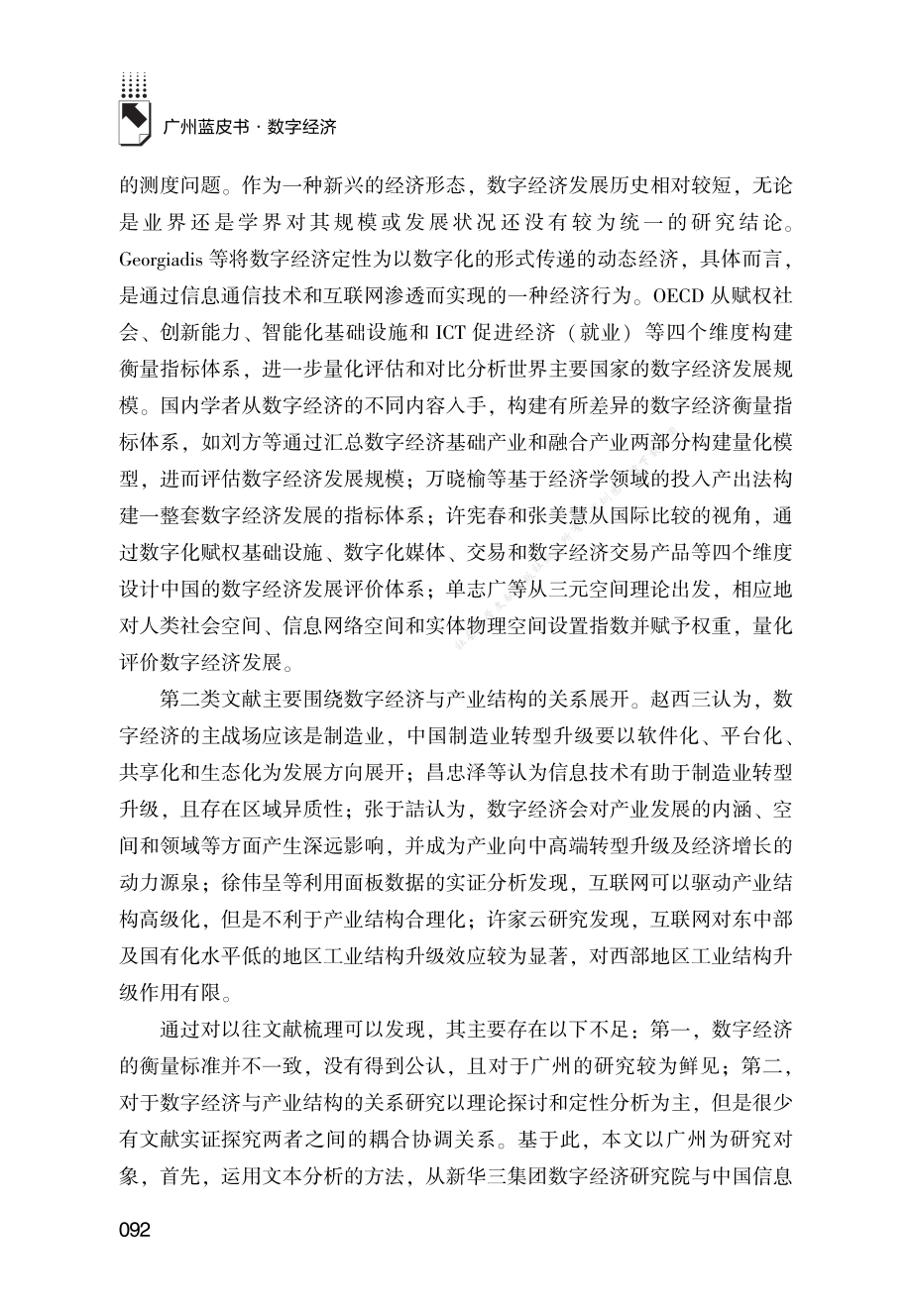 B.5_广州数字经济与产业结构耦合发展研究71945232.pdf_第2页