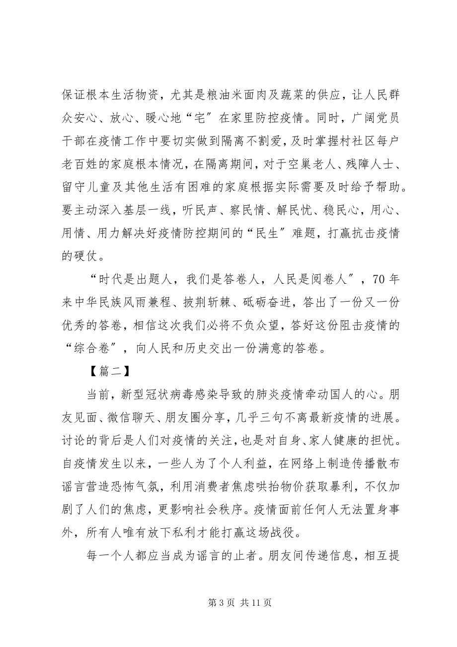 2023年新型冠状肺炎防控心得6篇.docx_第3页