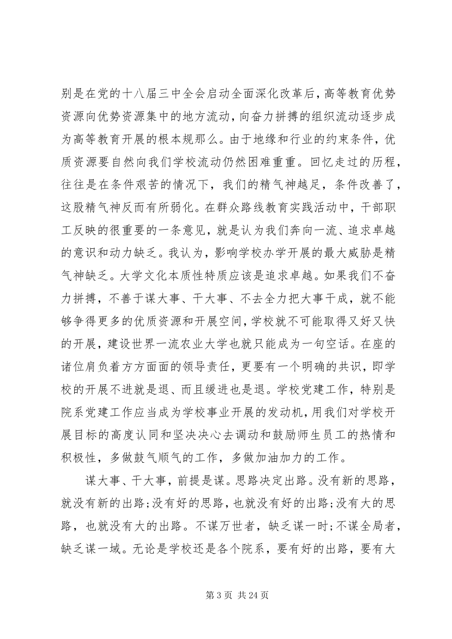 2023年在高校党建工作会议致辞.docx_第3页