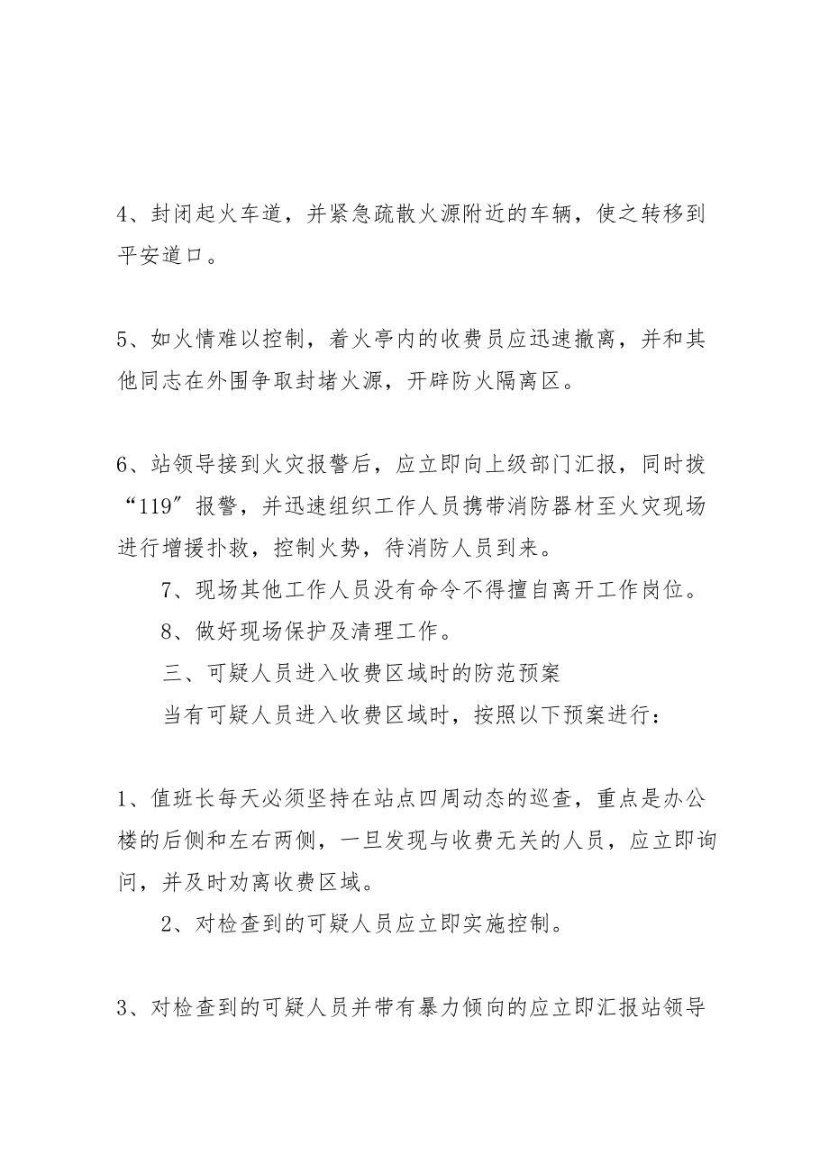 2023年县车辆通行管理收费站灭火安全预案.doc_第2页