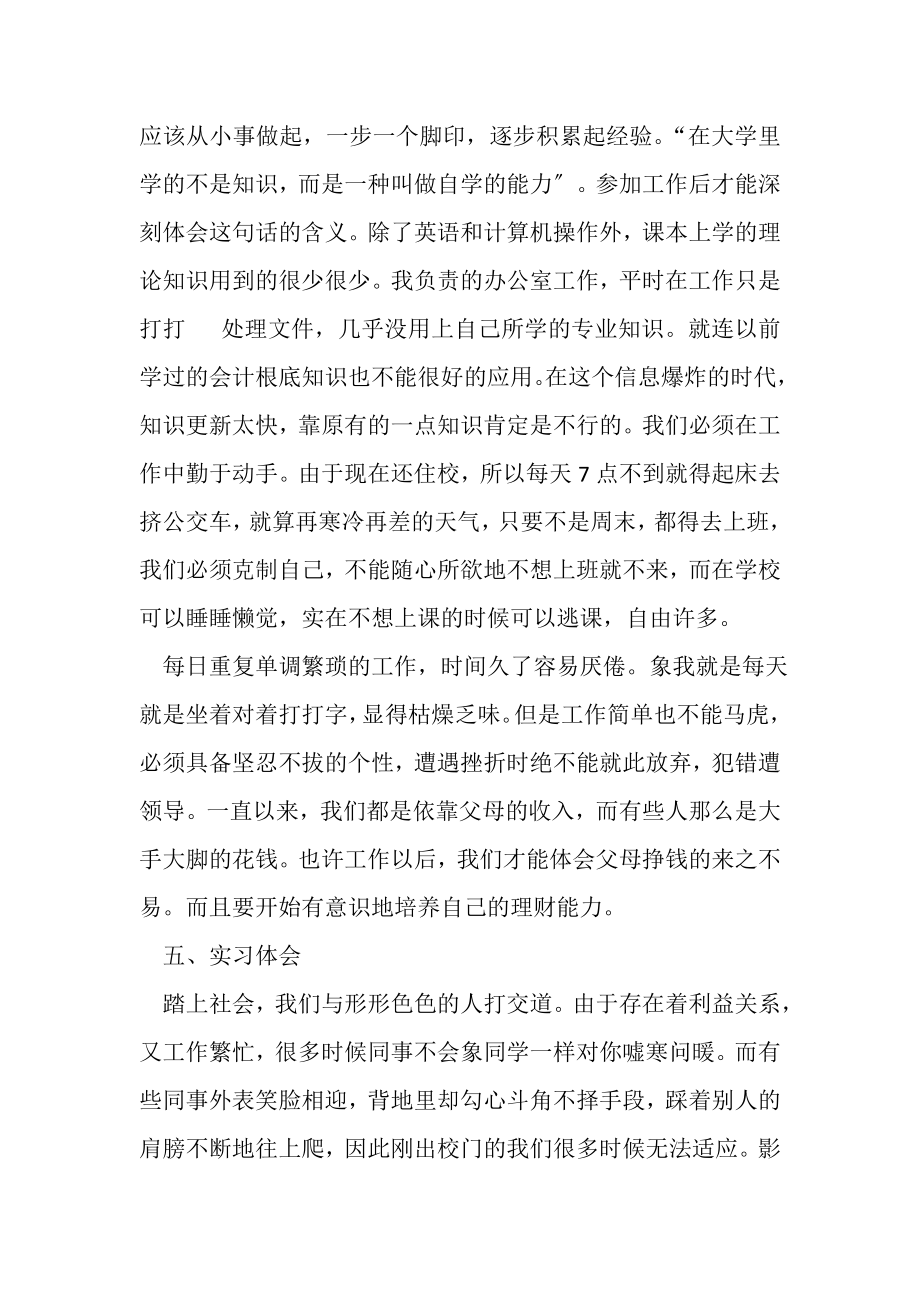 2023年管理毕业生办公室实习工作总结.doc_第2页