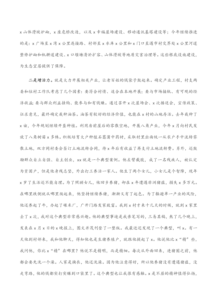 2023年市派驻X村队员乡村振兴帮扶工作情况汇报范文.docx_第2页