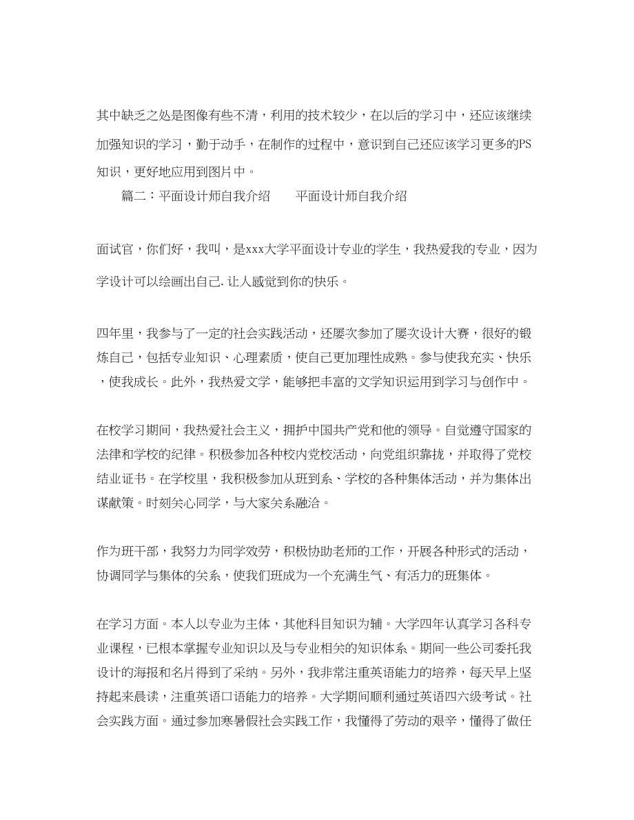 2023年自我介绍的海报.docx_第3页