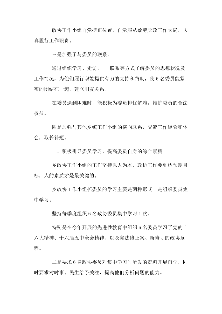 2023年政协工作总结及工作计划.docx_第2页