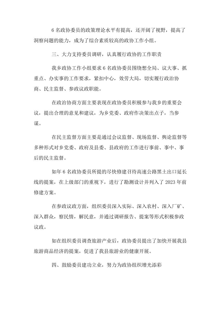 2023年政协工作总结及工作计划.docx_第3页