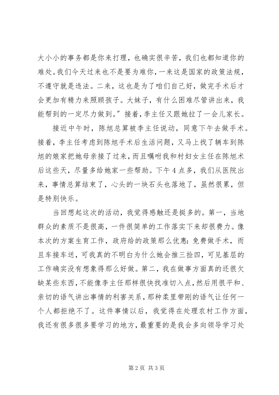 2023年计生优质服务月活动之心得体会.docx_第2页